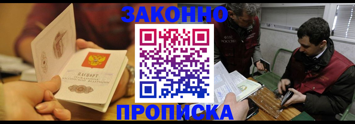 прописка законно в Карачаевске